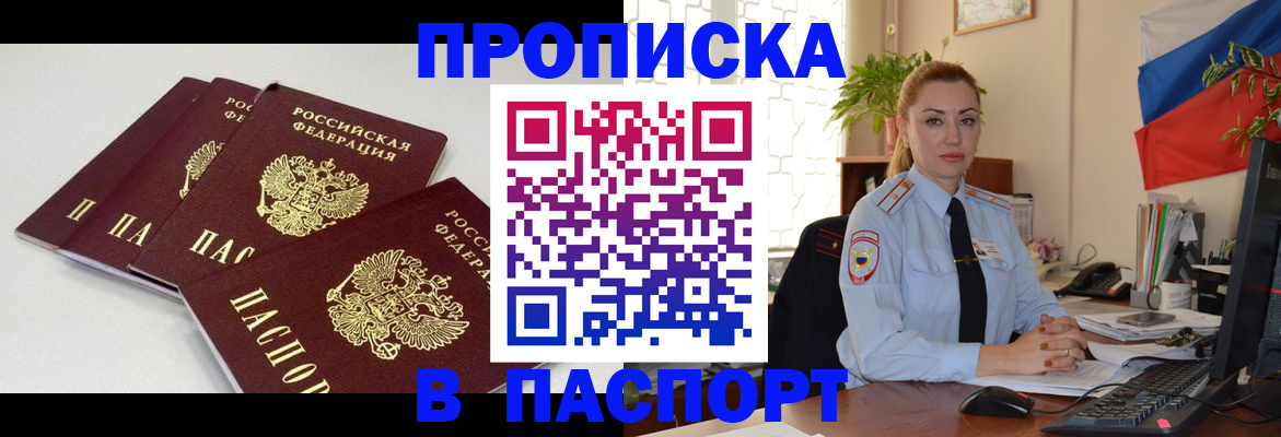 прописка поиск в Гуково